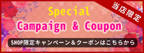 当店の特別クーポンSpecial Coupon!色んな特典付き